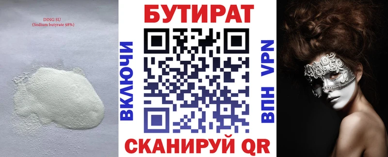Бутират оксибутират  дарнет шоп  Багратионовск 