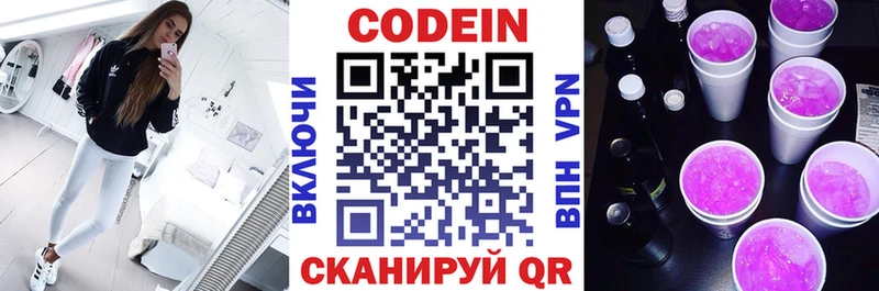 Кодеин напиток Lean (лин)  Багратионовск 